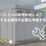 キュービクルの耐用年数とは?設置する必要性や必要な手続きを解説