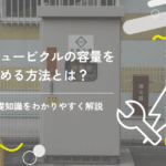 高圧受電設備とは?機器構造や点検する必要性をわかりやすく解説