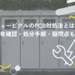 【キュービクルメーカー15社比較】各メーカーの特徴と違いを解説