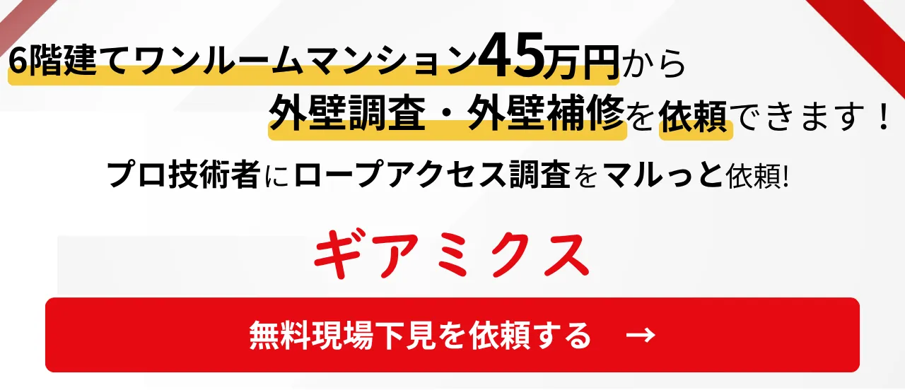 blogcta1_ロープアクセス_1280x800