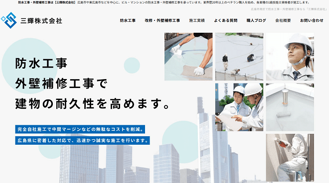 三輝株式会社